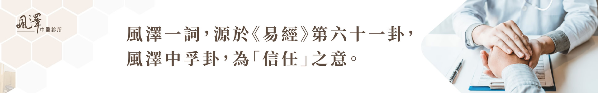 南勢日和中醫診所情境圖